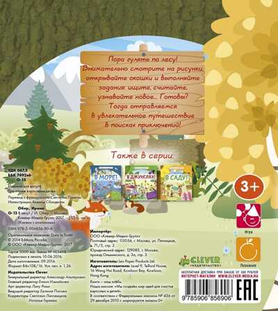 В лесу! Книжки с клапанами, производитель Клевер (Clever) , ISBN 978-5-90685-690-6№ 5