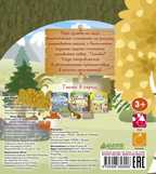 В лесу! Книжки с клапанами, производитель Клевер (Clever) , ISBN 978-5-90685-690-6, № 5