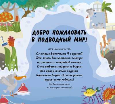 В море! Книжки с клапанами, производитель Клевер (Clever) , ISBN 978-5-90685-692-0№ 2