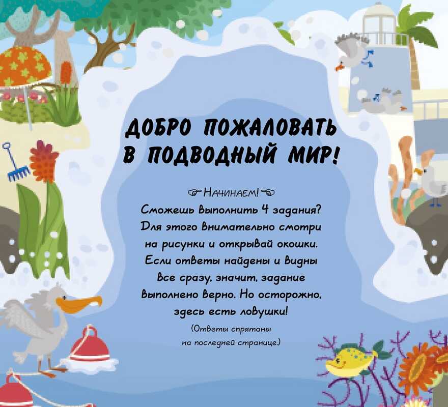 В море! Книжки с клапанами, производитель Клевер (Clever) , ISBN 978-5-90685-692-0, № 2