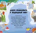 В море! Книжки с клапанами, производитель Клевер (Clever) , ISBN 978-5-90685-692-0, № 2