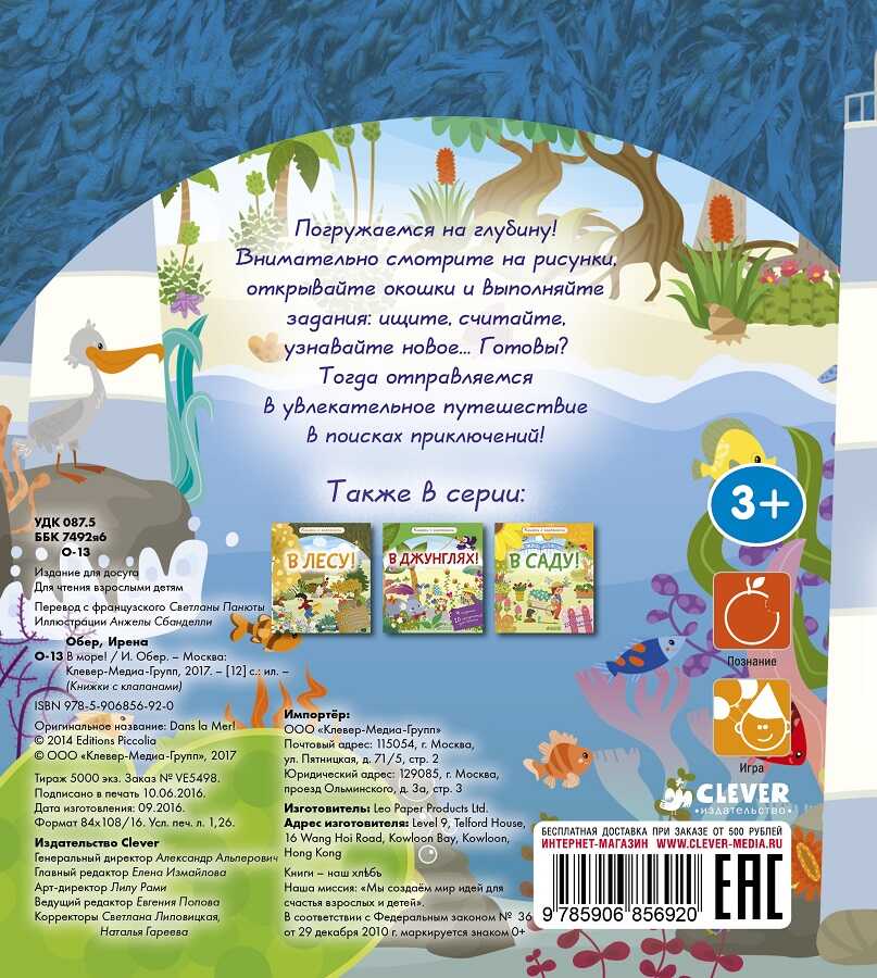 В море! Книжки с клапанами, производитель Клевер (Clever) , ISBN 978-5-90685-692-0, № 7