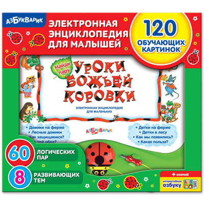 Уроки Божьей Коровки. Электронная энциклопедия для малышей, производитель Азбукварик , ISBN 978-5-49000-274-1№ 1