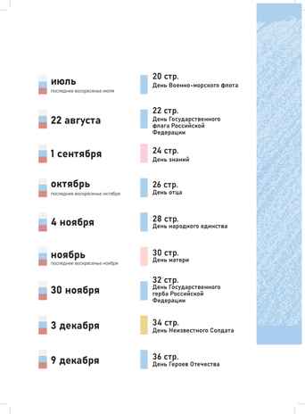 Я люблю Россию! Государственные праздники России. Беседы со старшими дошкольниками с 5 до 8 лет. ФОП. ФГОС., производитель Детство-Пресс , ISBN 978-5-90785-831-2№ 6