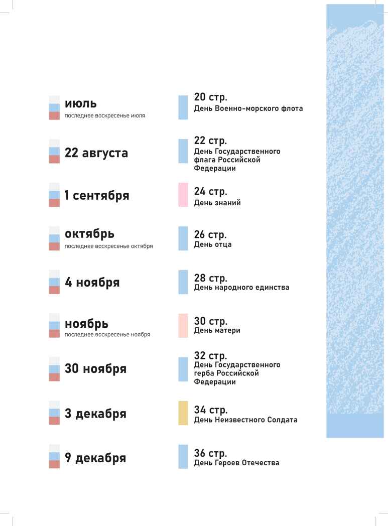 Я люблю Россию! Государственные праздники России. Беседы со старшими дошкольниками с 5 до 8 лет. ФОП. ФГОС., производитель Детство-Пресс , ISBN 978-5-90785-831-2, № 6