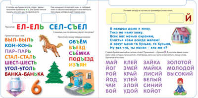 Я читаю по слогам. Обучающий игровой тренажер, производитель Робинс , ISBN 978-5-43660-305-6№ 5