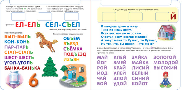 Я читаю по слогам. Обучающий игровой тренажер, производитель Робинс , ISBN 978-5-43660-305-6, № 5