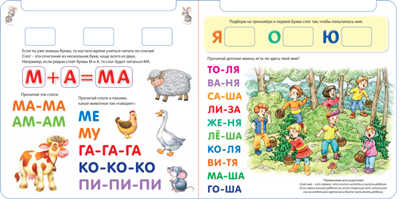 Я читаю по слогам. Обучающий игровой тренажер, производитель Робинс , ISBN 978-5-43660-305-6№ 7