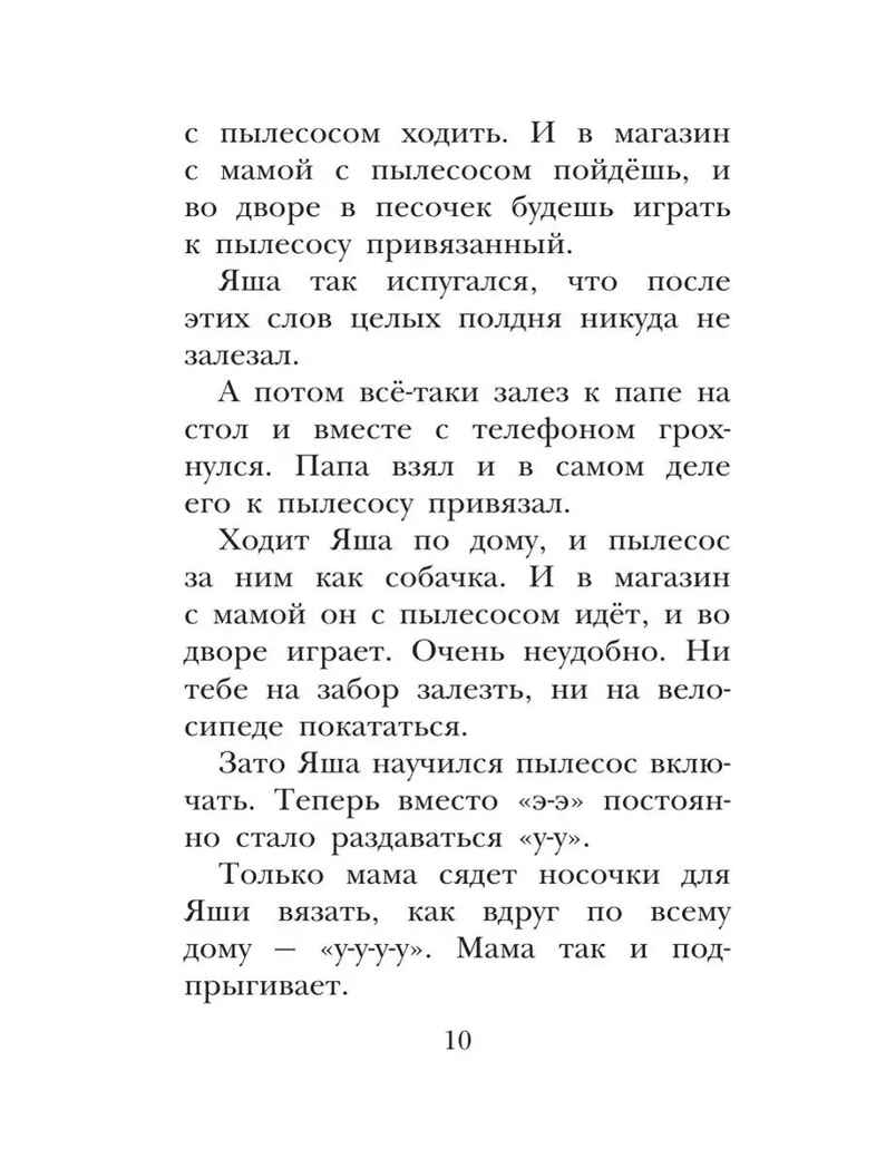 Смешные истории. Успенский Э. , производитель АСТ , ISBN 978-5-17149-823-8, № 12