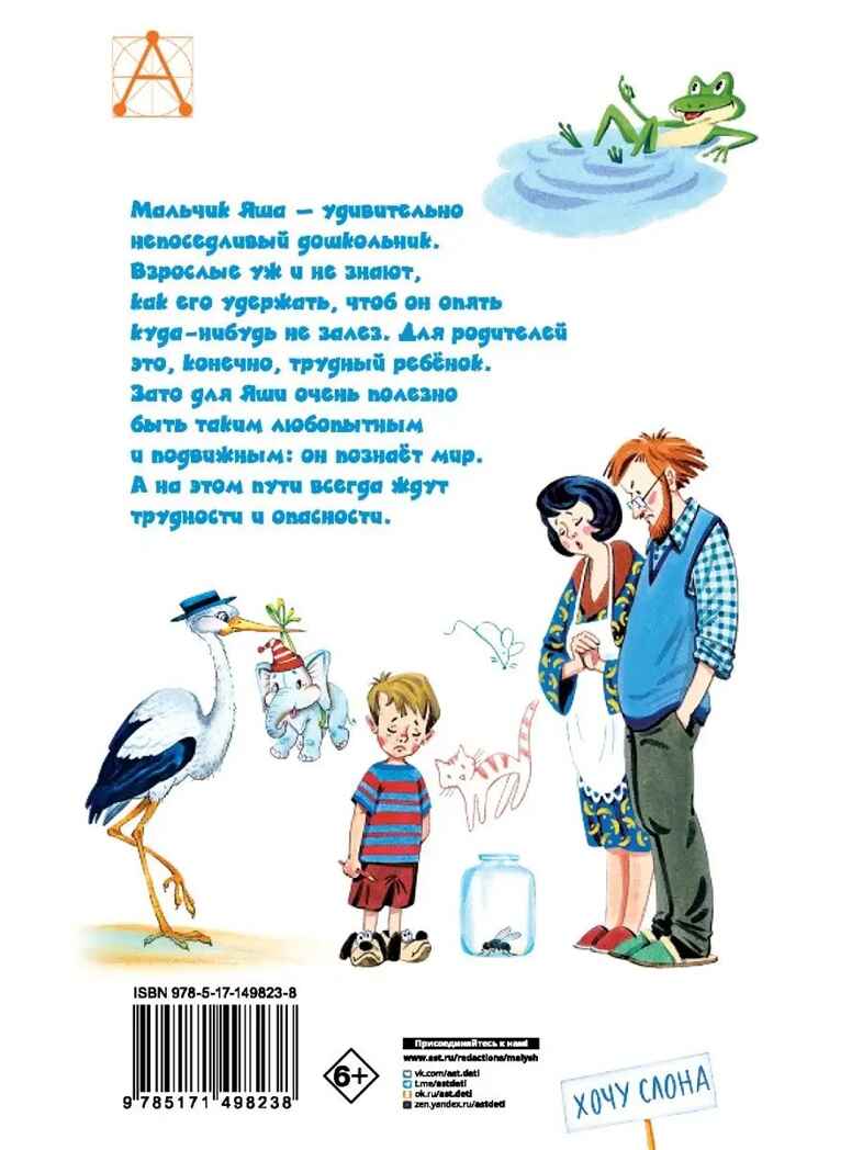 Смешные истории. Успенский Э. , производитель АСТ , ISBN 978-5-17149-823-8, № 13