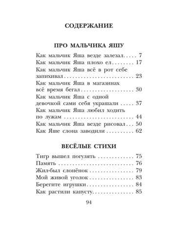 Смешные истории. Успенский Э. , производитель АСТ , ISBN 978-5-17149-823-8№ 4