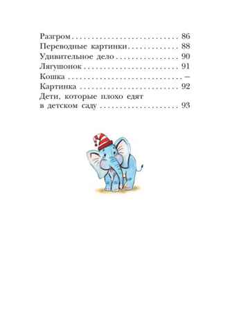 Смешные истории. Успенский Э. , производитель АСТ , ISBN 978-5-17149-823-8№ 5
