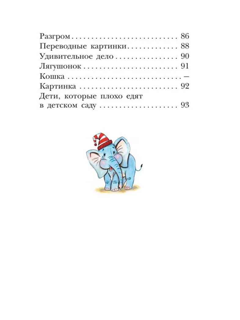 Смешные истории. Успенский Э. , производитель АСТ , ISBN 978-5-17149-823-8, № 5