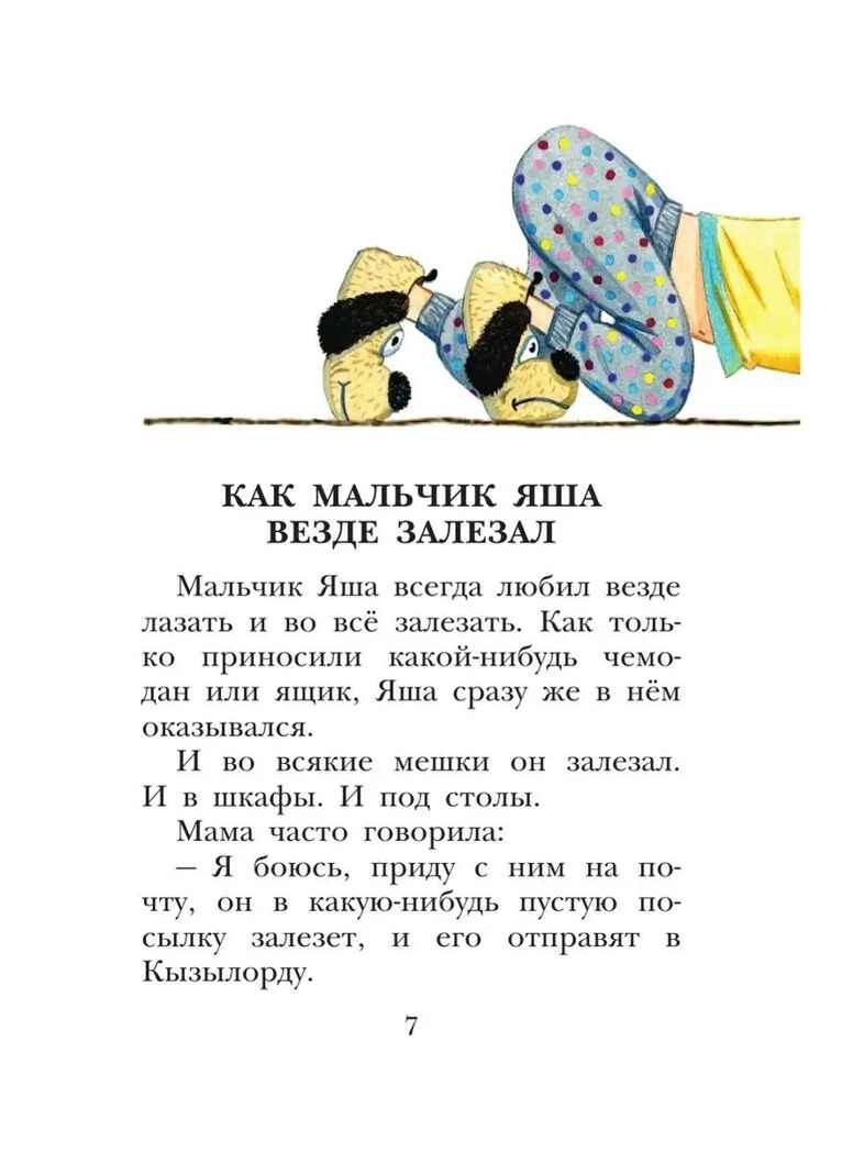 Смешные истории. Успенский Э. , производитель АСТ , ISBN 978-5-17149-823-8, № 9