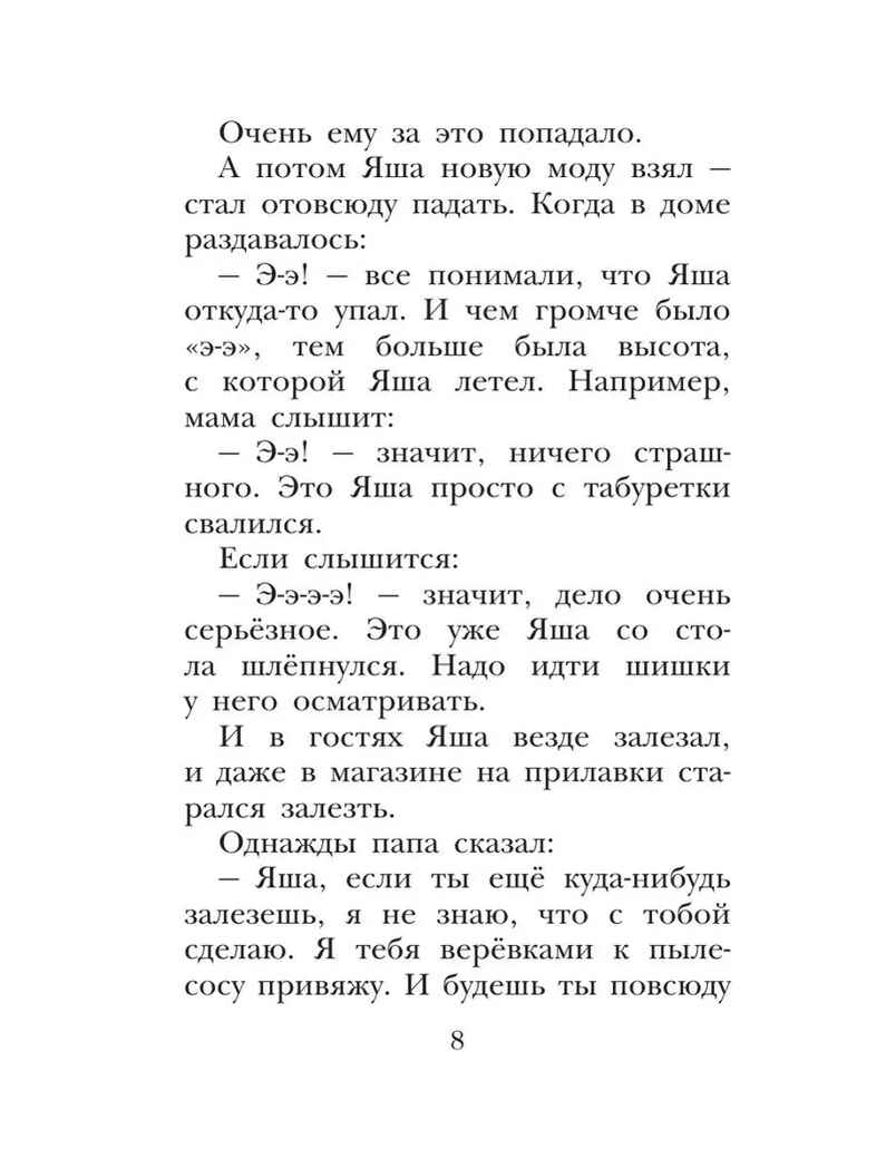 Смешные истории. Успенский Э. , производитель АСТ , ISBN 978-5-17149-823-8, № 10