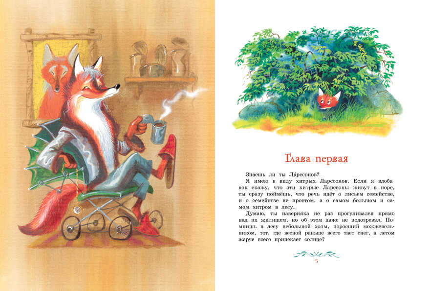Людвиг Четырнадцатый и Тутта Карлссон. Экхольм Я. Шедевры детской литературы, производитель Махаон , ISBN 978-5-38910-283-5, № 3