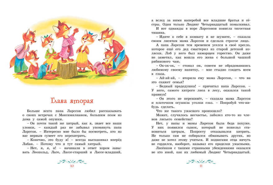Людвиг Четырнадцатый и Тутта Карлссон. Экхольм Я. Шедевры детской литературы, производитель Махаон , ISBN 978-5-38910-283-5, № 5