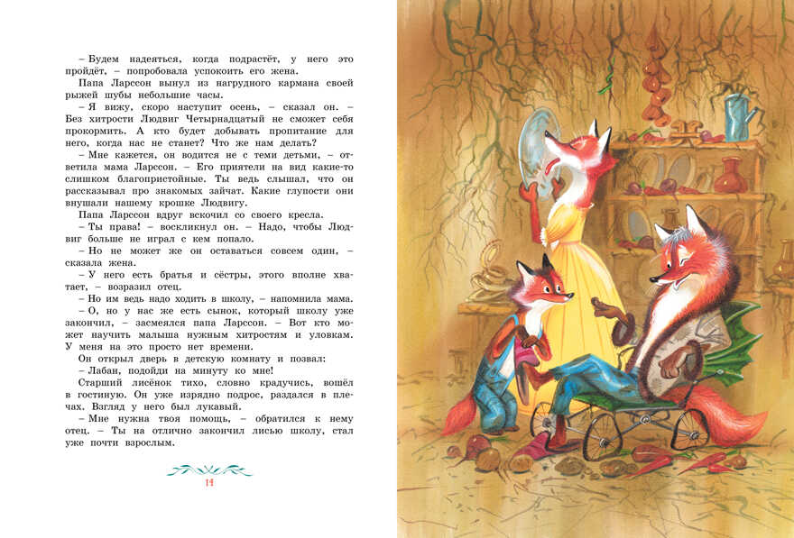Людвиг Четырнадцатый и Тутта Карлссон. Экхольм Я. Шедевры детской литературы, производитель Махаон , ISBN 978-5-38910-283-5, № 6