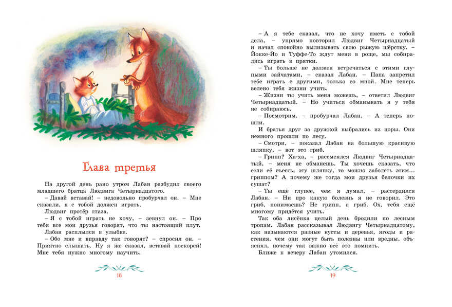 Людвиг Четырнадцатый и Тутта Карлссон. Экхольм Я. Шедевры детской литературы, производитель Махаон , ISBN 978-5-38910-283-5, № 7