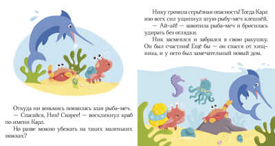 Морские сказки. Пижамные истории, производитель Клевер (Clever) , ISBN 978-5-00115-339-9№ 2