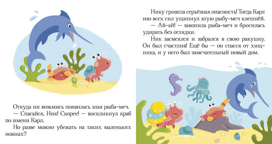 Морские сказки. Пижамные истории, производитель Клевер (Clever) , ISBN 978-5-00115-339-9, № 2