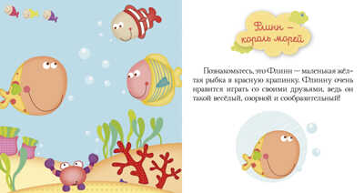 Морские сказки. Пижамные истории, производитель Клевер (Clever) , ISBN 978-5-00115-339-9№ 3