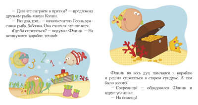 Морские сказки. Пижамные истории, производитель Клевер (Clever) , ISBN 978-5-00115-339-9№ 4
