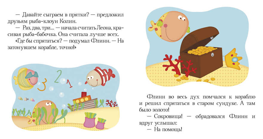 Морские сказки. Пижамные истории, производитель Клевер (Clever) , ISBN 978-5-00115-339-9, № 4