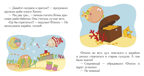 Морские сказки. Пижамные истории, производитель Клевер (Clever) , ISBN 978-5-00115-339-9, № 4