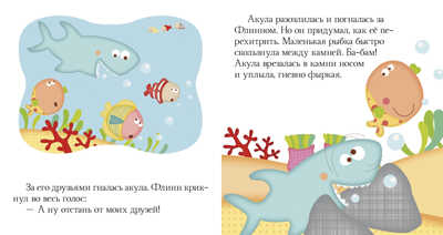 Морские сказки. Пижамные истории, производитель Клевер (Clever) , ISBN 978-5-00115-339-9№ 5