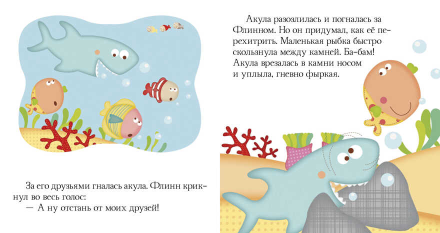 Морские сказки. Пижамные истории, производитель Клевер (Clever) , ISBN 978-5-00115-339-9, № 5