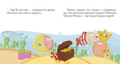 Морские сказки. Пижамные истории, производитель Клевер (Clever) , ISBN 978-5-00115-339-9№ 6