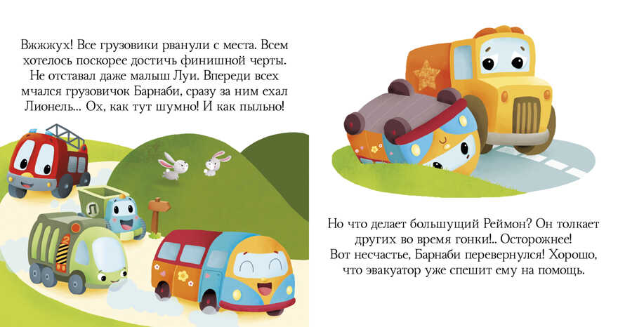Про машины и машинки. Пижамные истории, производитель Клевер (Clever) , ISBN 978-5-00115-340-5, № 4