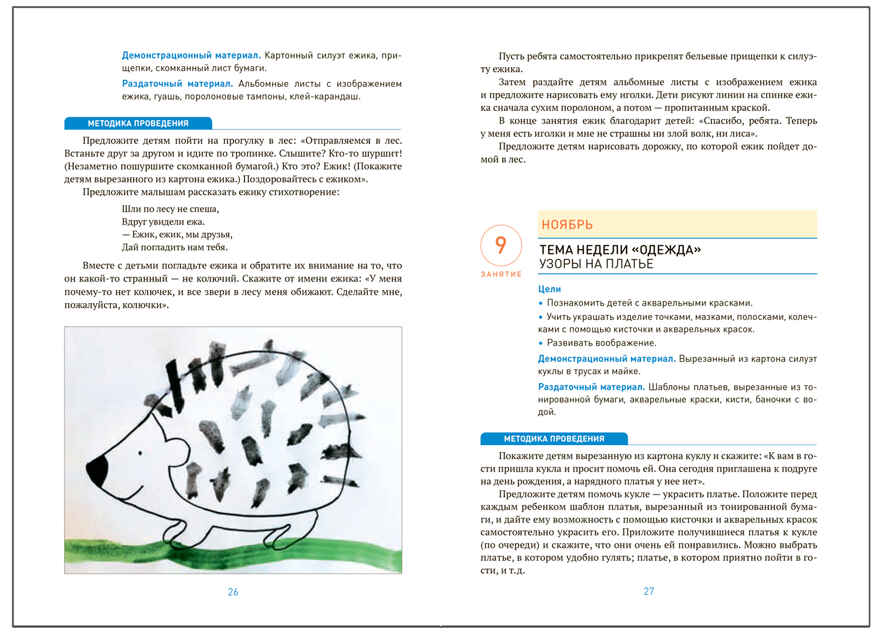 Рисование в  детском саду. 3–4 года. Конспекты занятий. ФГОС. ФОП, производитель МОЗАИКА-СИНТЕЗ , ISBN 978-5-43154-283-1, № 3