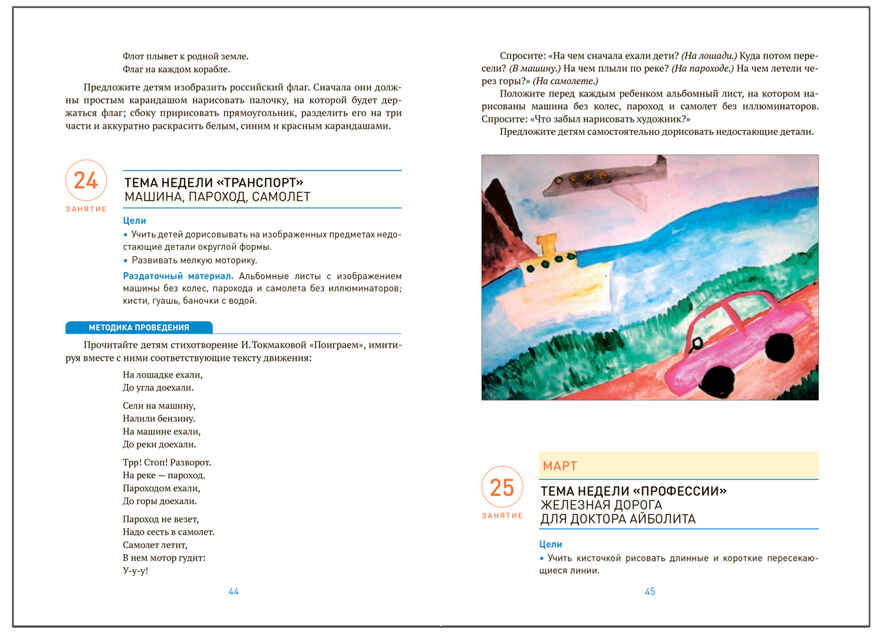 Рисование в  детском саду. 3–4 года. Конспекты занятий. ФГОС. ФОП, производитель МОЗАИКА-СИНТЕЗ , ISBN 978-5-43154-283-1, № 4