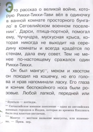 Рикки-тикки-тави. Для самостоятельного чтения., производитель Литур , ISBN 978-5-97801-446-4№ 2