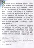 Рикки-тикки-тави. Для самостоятельного чтения., производитель Литур , ISBN 978-5-97801-446-4, № 2