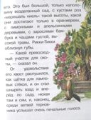 Рикки-тикки-тави. Для самостоятельного чтения., производитель Литур , ISBN 978-5-97801-446-4, № 4