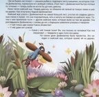 Карусель сказок. Дюймовочка, производитель Malamalama (Маламалама), ISBN 978-5-00230-061-7, № 4