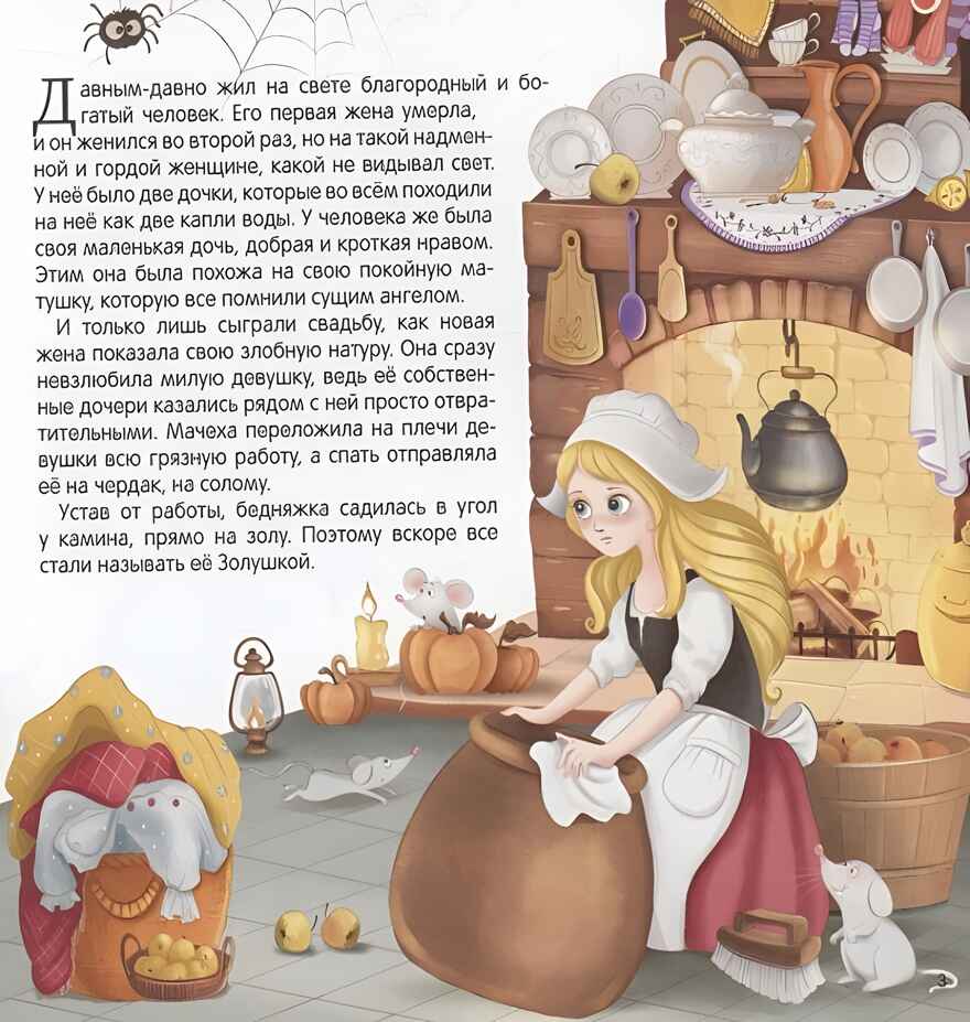 Карусель сказок. Золушка, производитель Malamalama (Маламалама), ISBN 978-5-00230-060-0, № 2