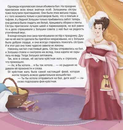 Карусель сказок. Золушка, производитель Malamalama (Маламалама), ISBN 978-5-00230-060-0№ 4