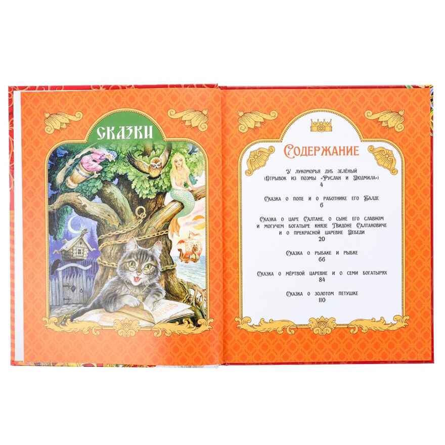 Сказки. Пушкин А. С. Подарочная книга 128 стр., арт. 383939, производитель Умка, ISBN 978-5-50609-969-7, № 3