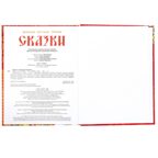 Сказки. Пушкин А. С. Подарочная книга 128 стр., арт. 383939, производитель Умка, ISBN 978-5-50609-969-7, № 4