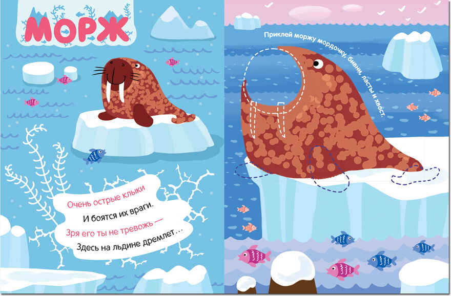 На севере (Наклейки с загадками), книга с наклейками, производитель МОЗАИКА kids , ISBN 978-5-43151-446-3, № 2