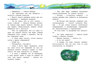 Подводные береты. Успенский Э.Н. Самые настоящие мальчишки, производитель АСТ , ISBN 978-5-17094-127-8№ 2