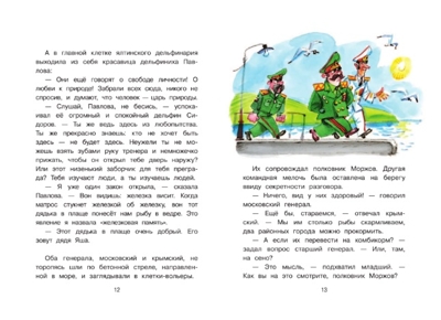 Подводные береты. Успенский Э.Н. Самые настоящие мальчишки, производитель АСТ , ISBN 978-5-17094-127-8№ 3