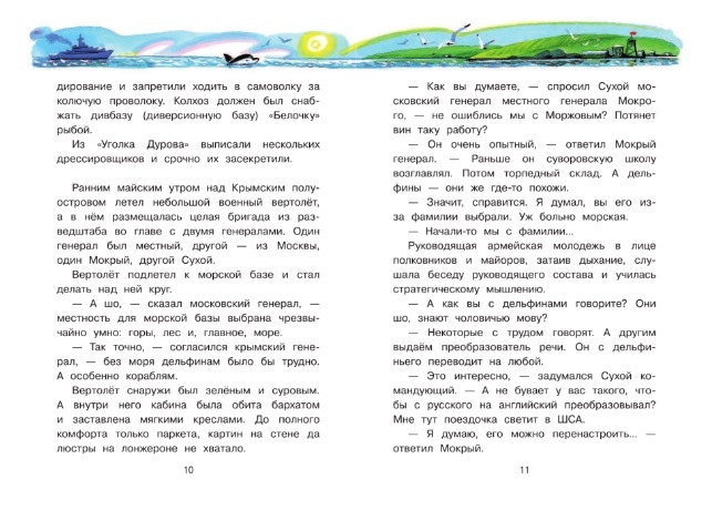 Подводные береты. Успенский Э.Н. Самые настоящие мальчишки, производитель АСТ , ISBN 978-5-17094-127-8, № 4