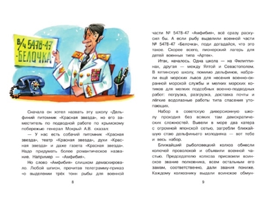 Подводные береты. Успенский Э.Н. Самые настоящие мальчишки, производитель АСТ , ISBN 978-5-17094-127-8№ 5