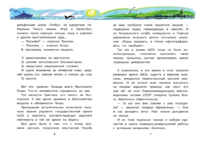 Подводные береты. Успенский Э.Н. Самые настоящие мальчишки, производитель АСТ , ISBN 978-5-17094-127-8№ 6