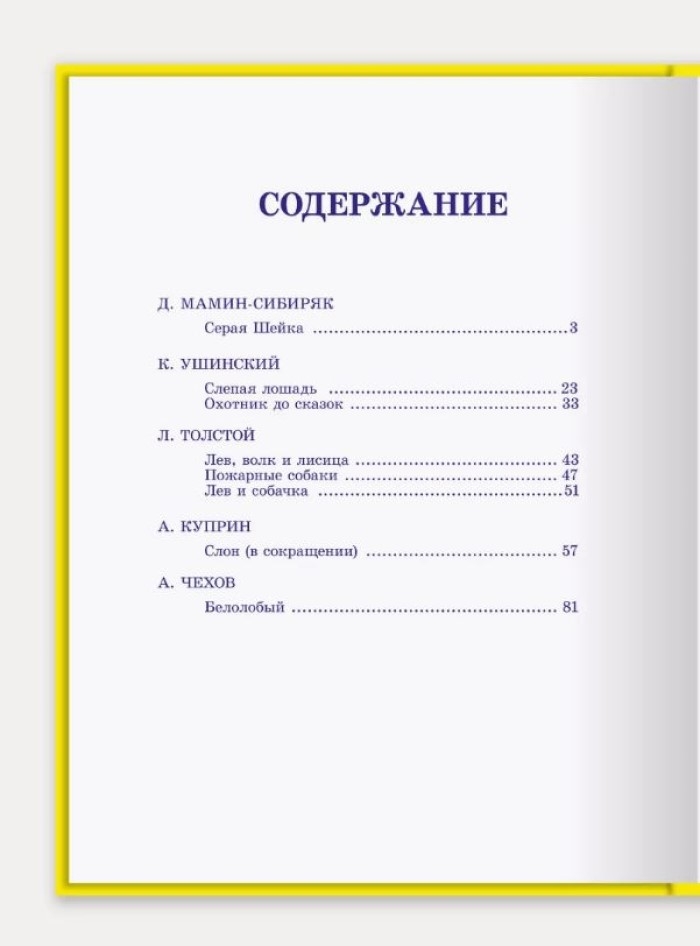 Любимые  сказки. Сказки о животных для малышей, производитель Проф-Пресс , ISBN 978-5-37801-943-4, № 2